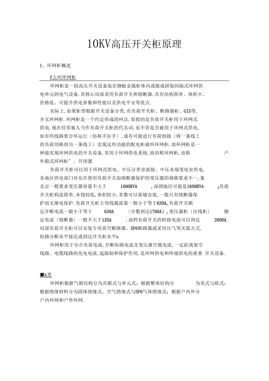 10KV高压开关柜原理.docx_第1页