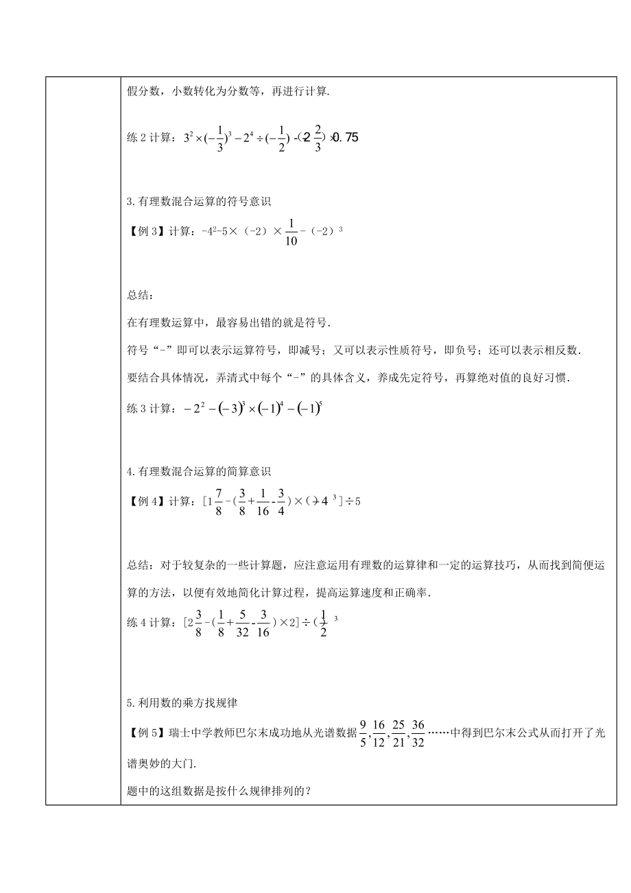 -七年级数学上册 第一章 第18课时 含乘方的有理数混合运算导学案 （新版）新人教版-（新版）新人教版初中七年级上册数学学案.doc_第2页