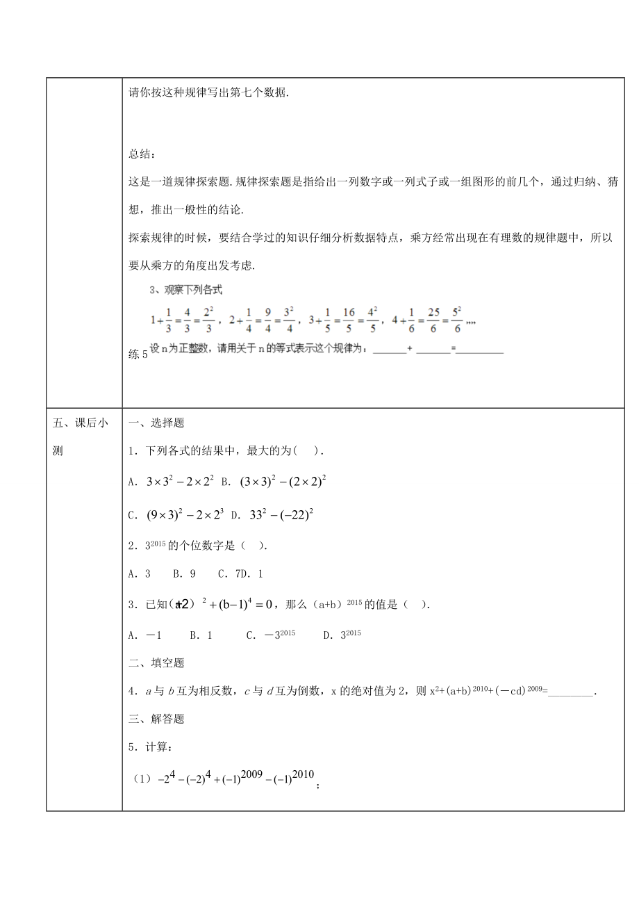 -七年级数学上册 第一章 第18课时 含乘方的有理数混合运算导学案 （新版）新人教版-（新版）新人教版初中七年级上册数学学案.doc_第3页