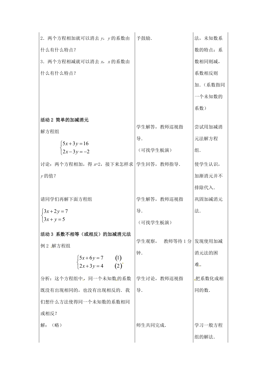 七年级数学下册9.2二元一次方程组的解法（第3课时）教案1 冀教版.doc_第2页