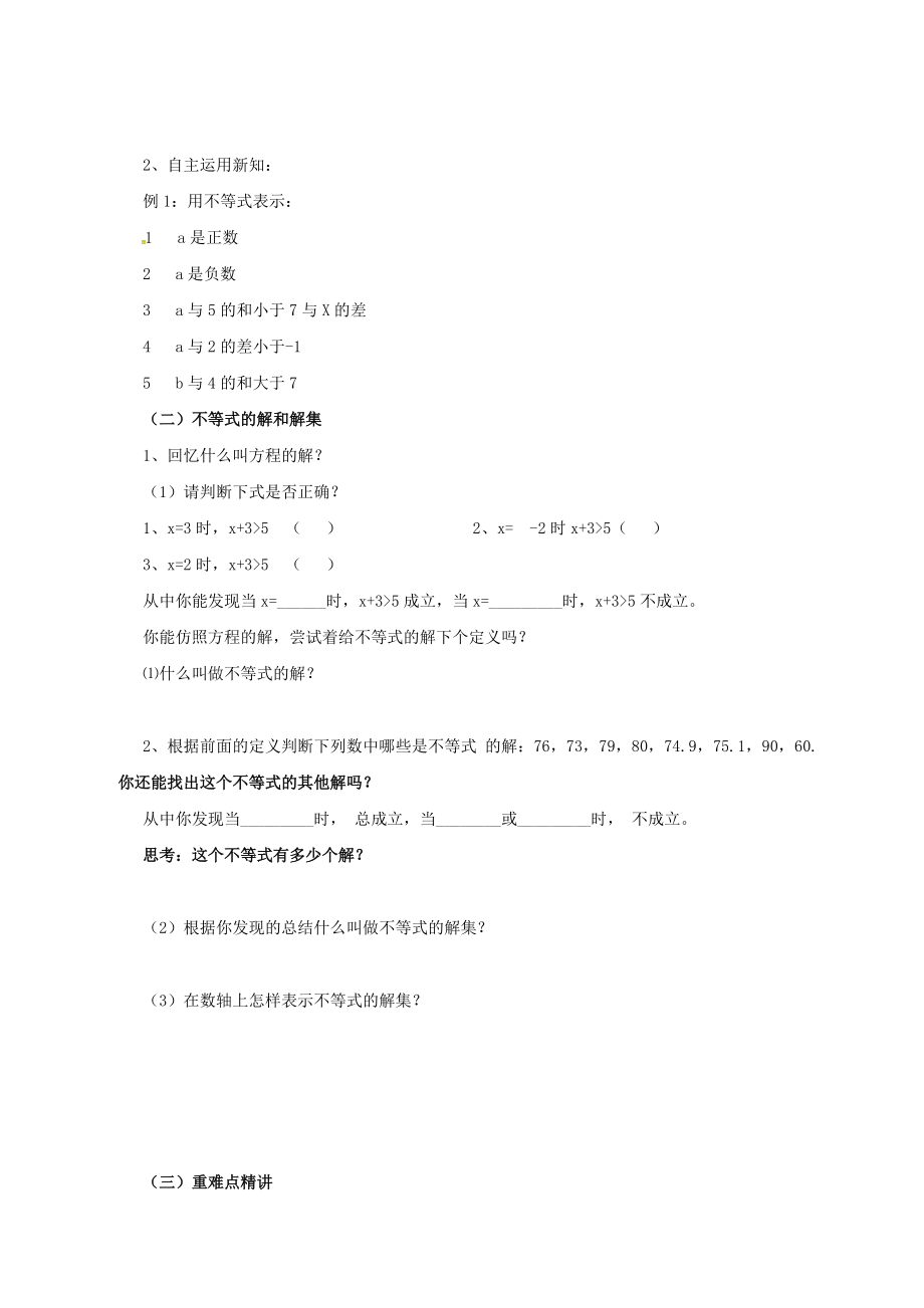 七年级数学下册 第9章 不等式与不等式组 9.1.1 不等式及其解集教案 （新版）新人教版-（新版）新人教版初中七年级下册数学教案.doc_第2页