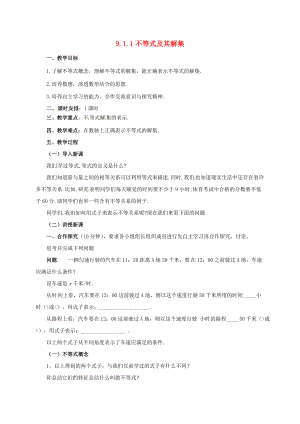 七年级数学下册 第9章 不等式与不等式组 9.1.1 不等式及其解集教案 （新版）新人教版-（新版）新人教版初中七年级下册数学教案.doc