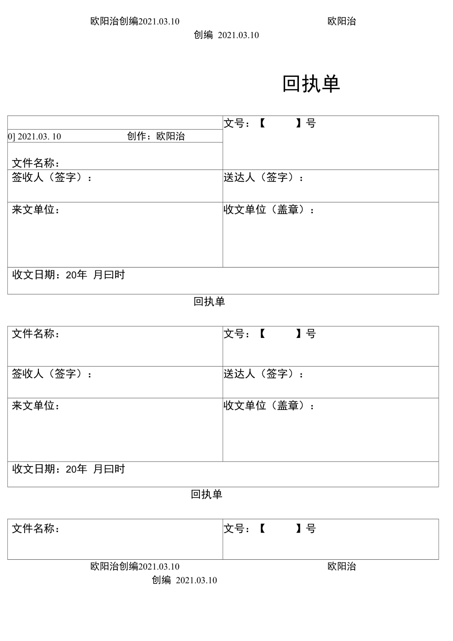 单位收文回执单.doc_第1页