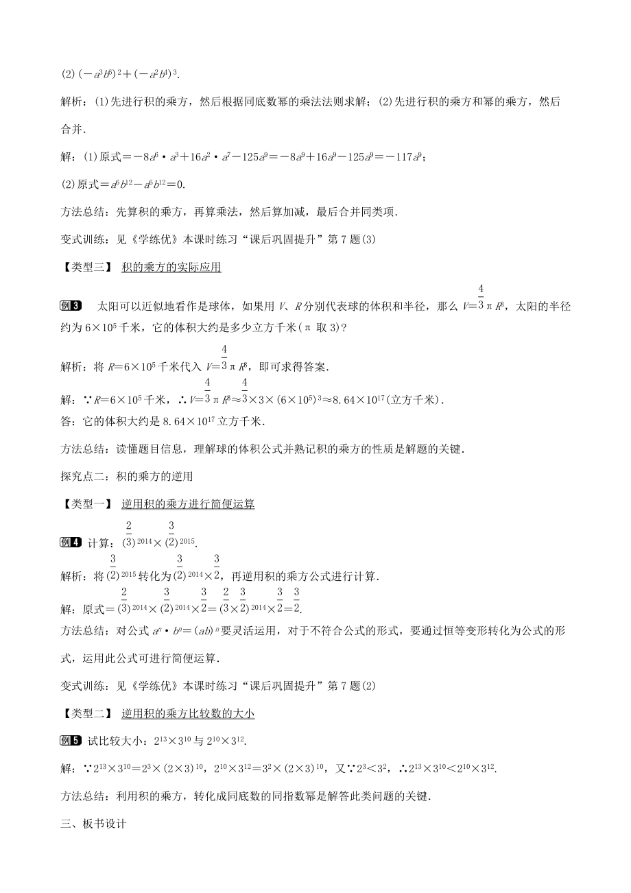 七年级数学下册 第一章 1.2.2积的乘方（第2课时）教学设计 （新版）北师大版-（新版）北师大版初中七年级下册数学教案.doc_第2页