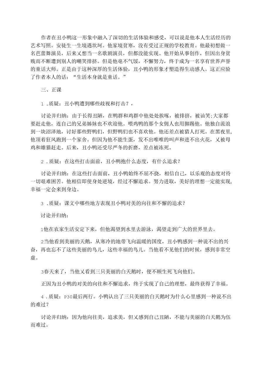 七年级下册丑小鸭预习学案.docx_第2页