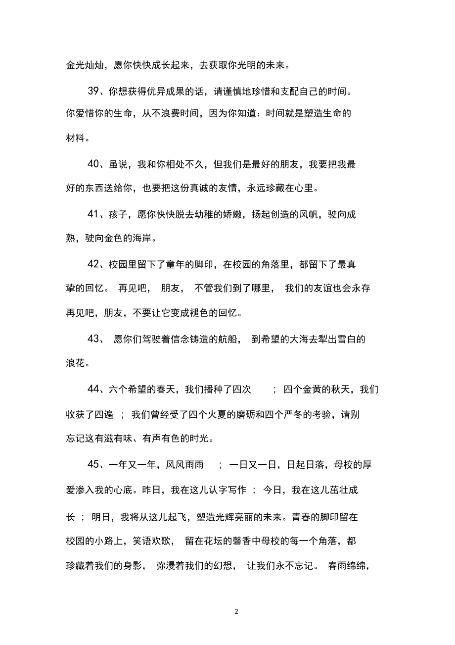 毕业季的经典励志成长语录80句.docx_第2页