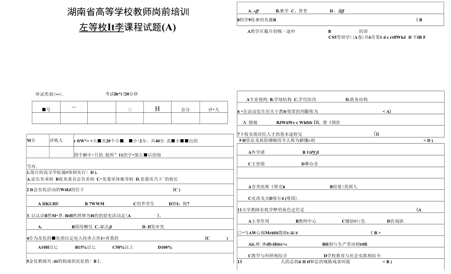 湖南高等教育学试题1含答案.doc_第1页