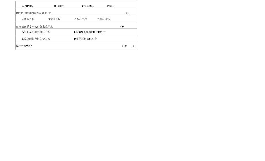 湖南高等教育学试题1含答案.doc_第2页