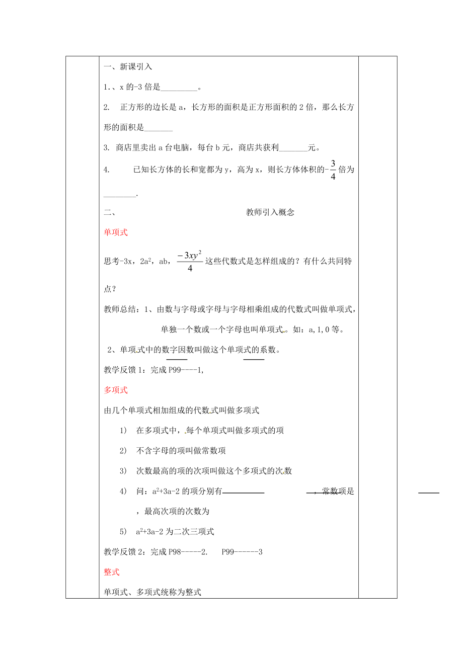 七年级数学上册 4.4 整式教案 （新版）浙教版.doc_第2页