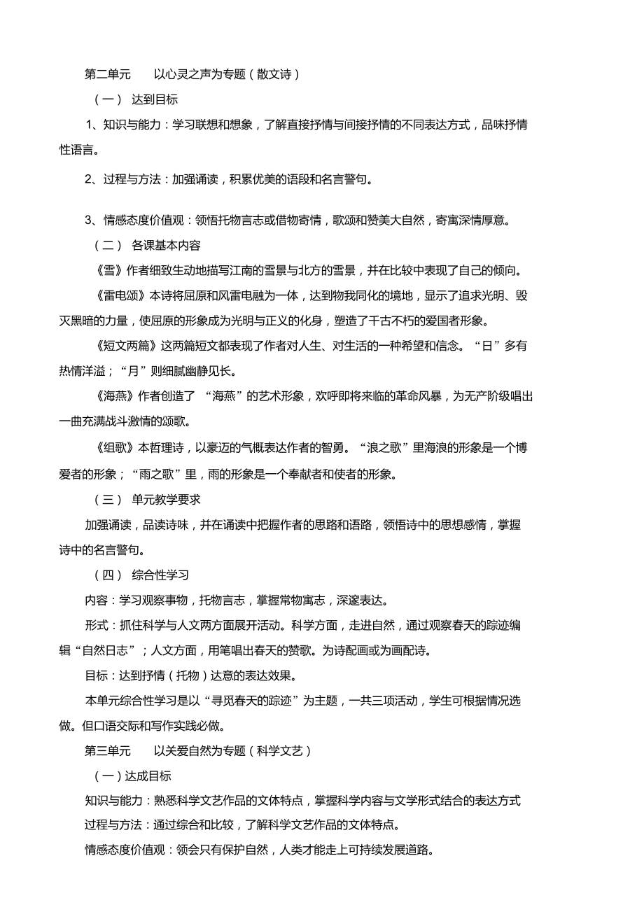 人教版八年级语文(下册)教材分析_及各单元目的要求.doc_第2页