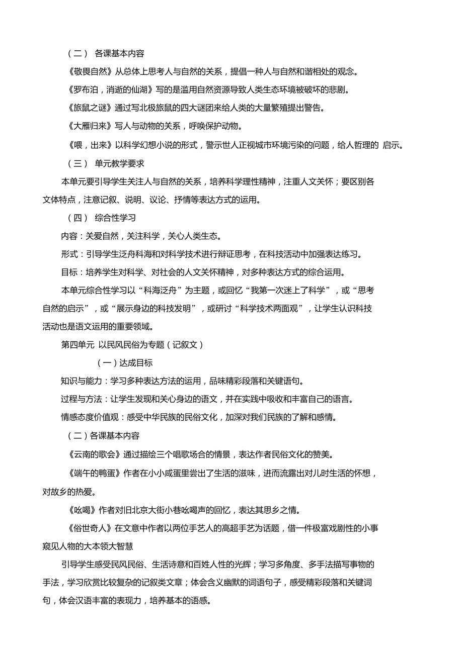 人教版八年级语文(下册)教材分析_及各单元目的要求.doc_第3页