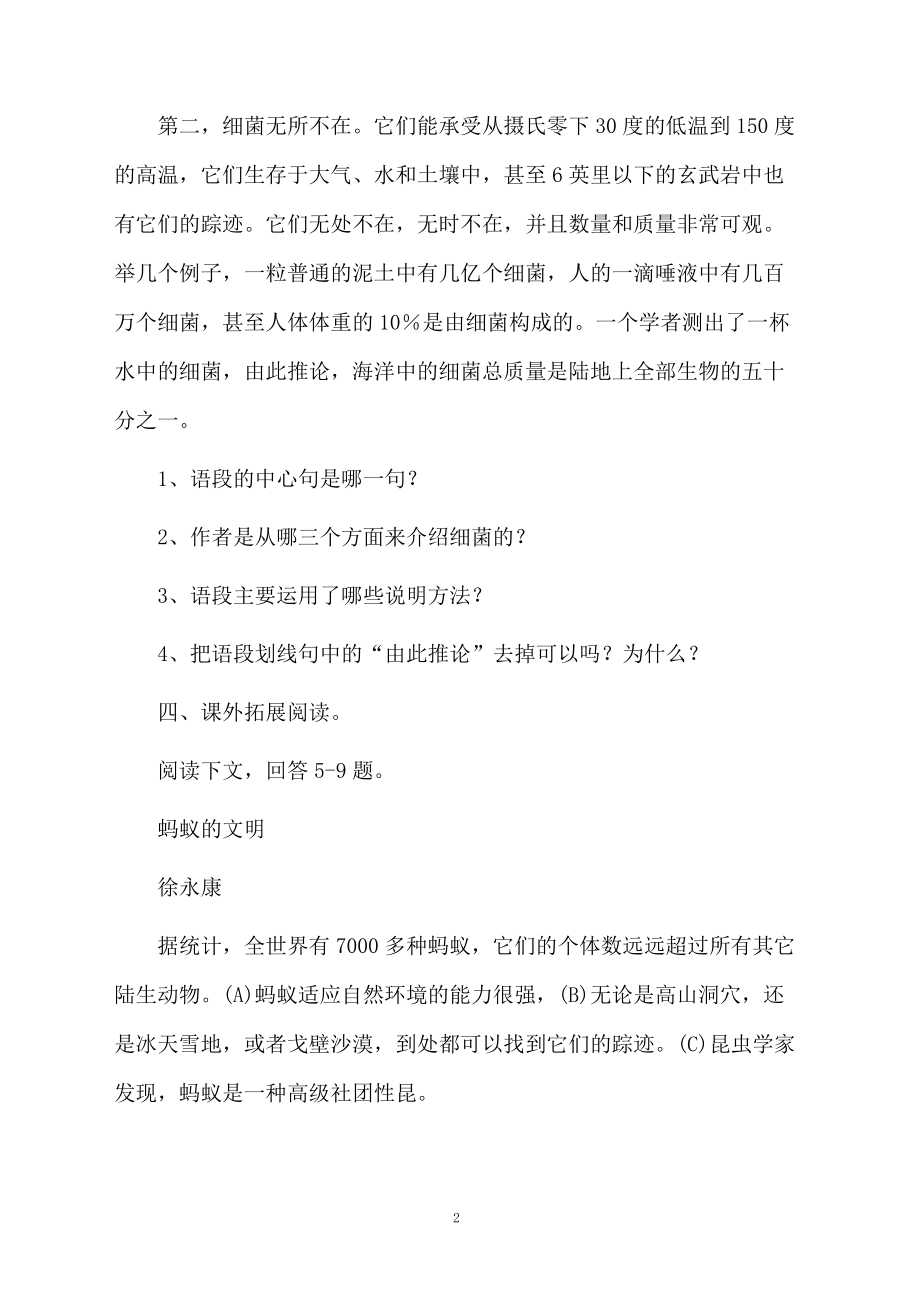 《细菌的启示》练习题及答案.docx_第2页