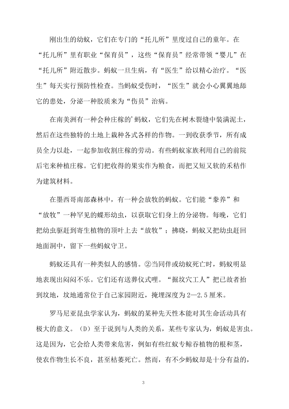 《细菌的启示》练习题及答案.docx_第3页