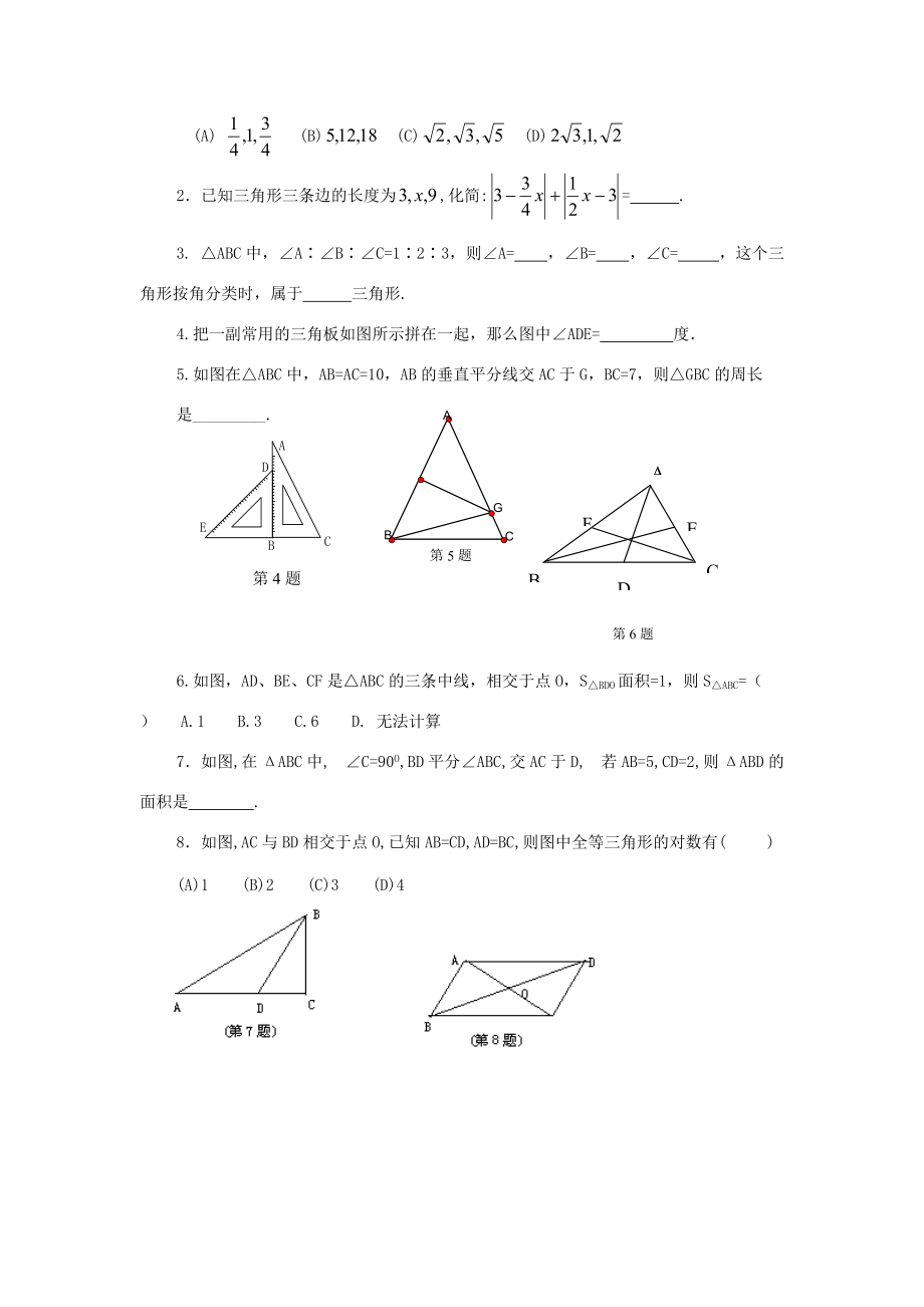 七年级数学下：第一章三角形的初步认识复习教案浙教版.doc_第2页