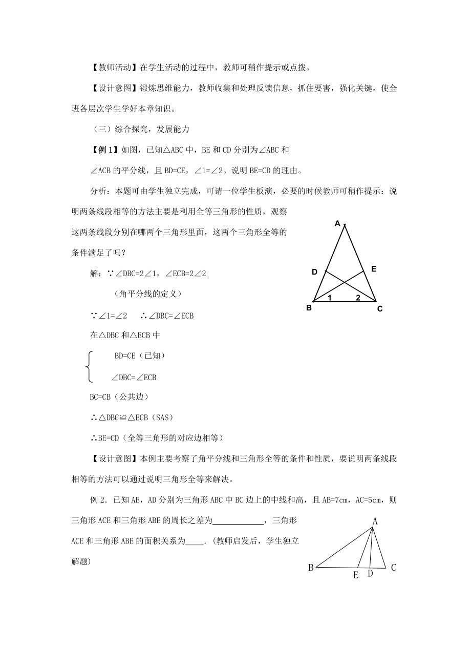 七年级数学下：第一章三角形的初步认识复习教案浙教版.doc_第3页