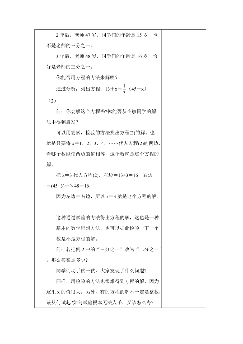 七年级数学第六章 一元一次方程全章教案华东师大版.doc_第3页