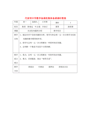 七年级数学第六章 一元一次方程全章教案华东师大版.doc