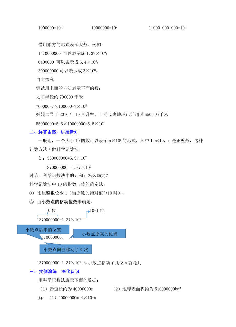 七年级数学上册 第二章 有理数及其运算 第10节 科学记数法教案 （新版）北师大版-（新版）北师大版初中七年级上册数学教案.doc_第2页