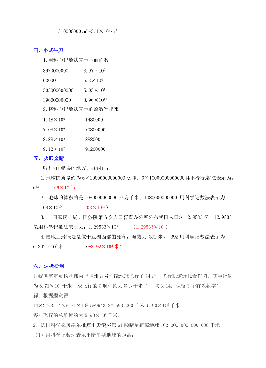 七年级数学上册 第二章 有理数及其运算 第10节 科学记数法教案 （新版）北师大版-（新版）北师大版初中七年级上册数学教案.doc_第3页