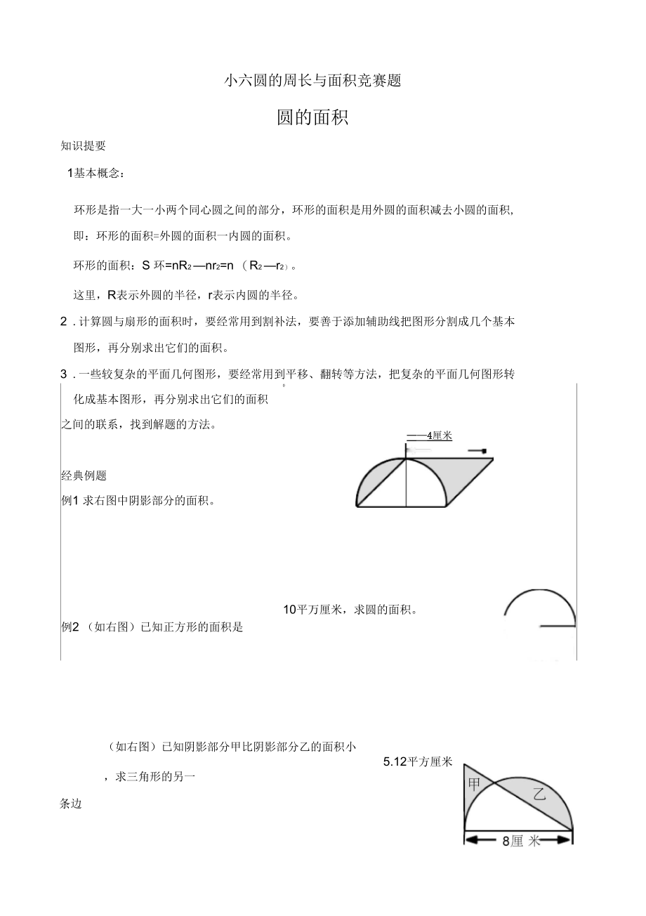 六年级-圆的周长与面积-竞赛题(择校专题).docx_第1页