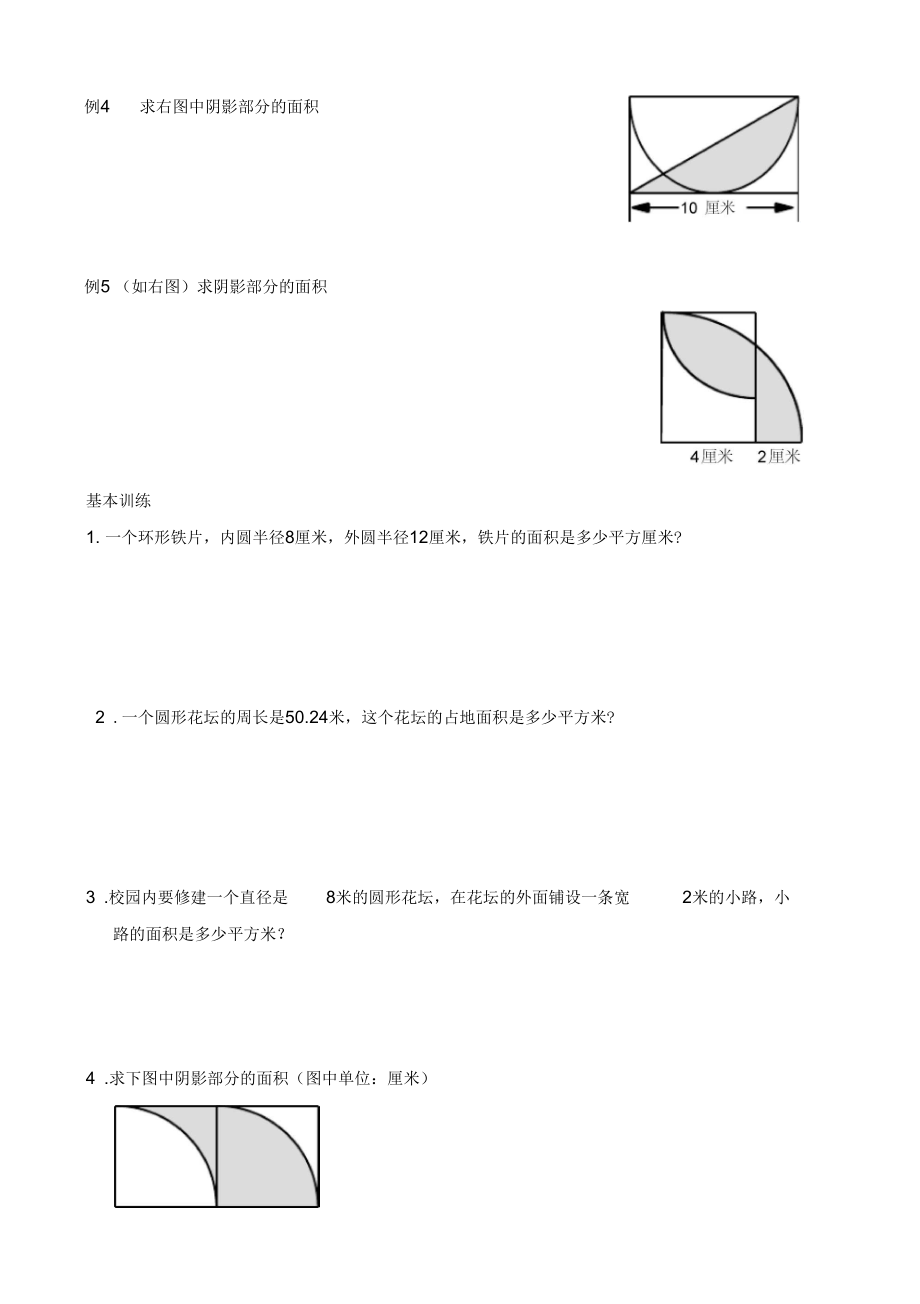 六年级-圆的周长与面积-竞赛题(择校专题).docx_第2页