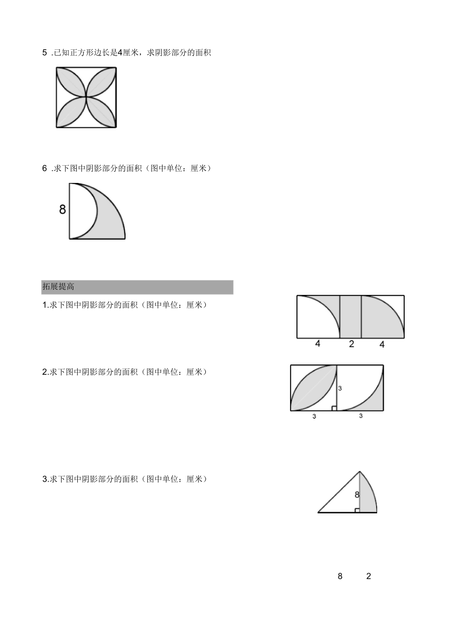 六年级-圆的周长与面积-竞赛题(择校专题).docx_第3页