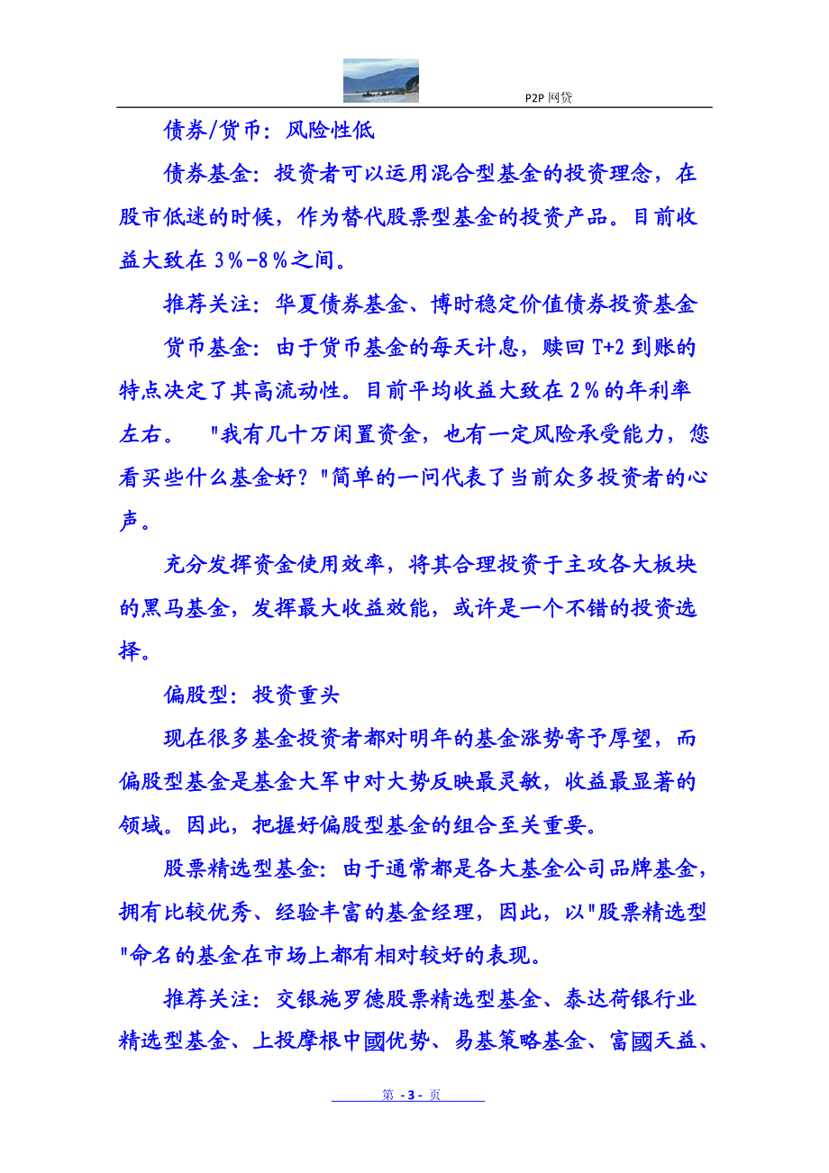 某公司理财管理及基金管理知识分析.docx_第3页