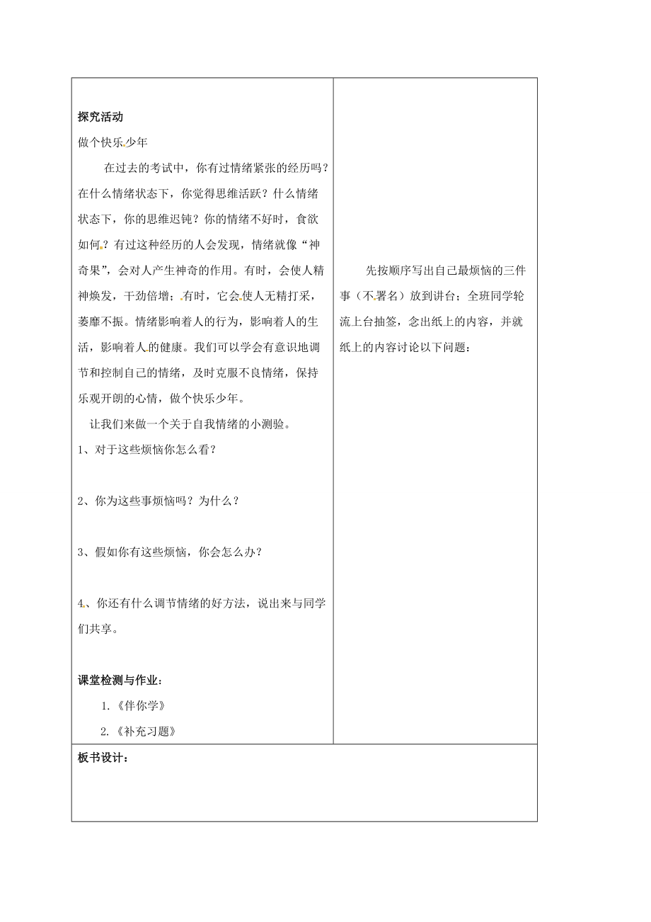 七年级政治下册 19.2 让我们快乐起来教案 苏教版-苏教版初中七年级下册政治教案.doc_第2页