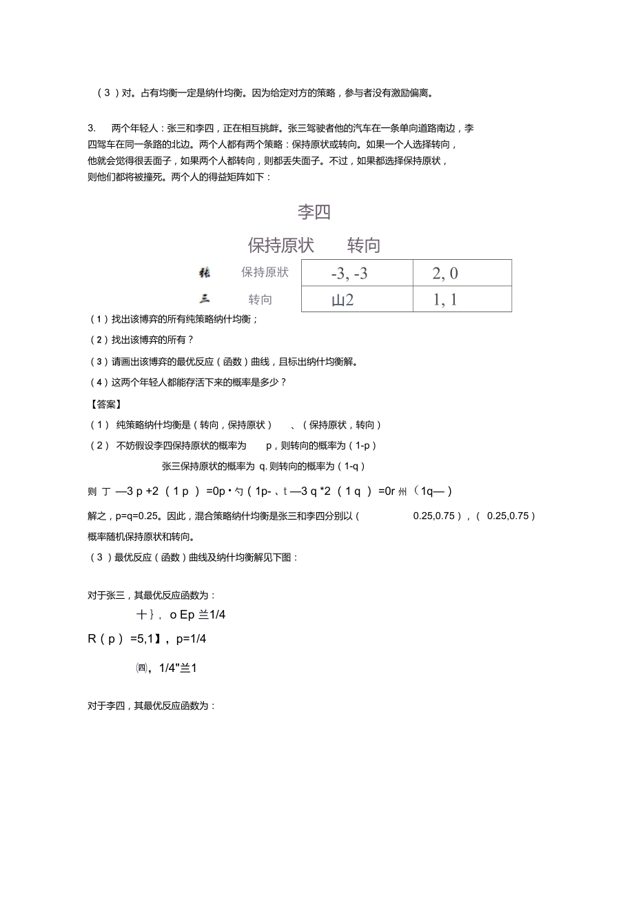 中级微观经济学第七次习题参考答案最终版.doc_第3页