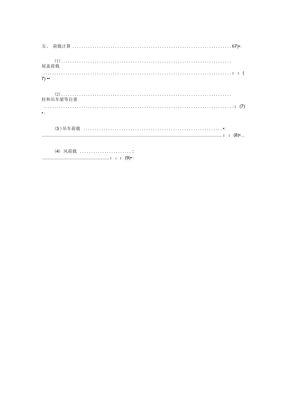 单层厂房课程设计汇本.doc_第2页