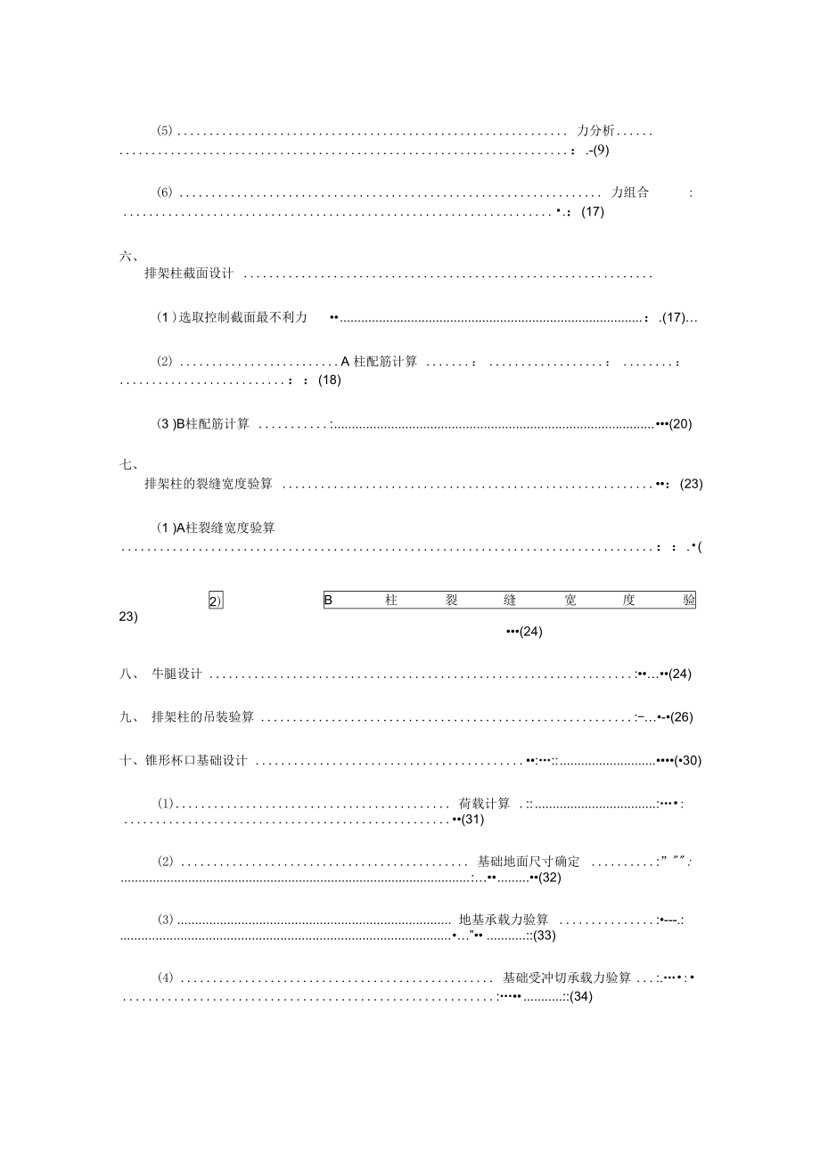 单层厂房课程设计汇本.doc_第3页