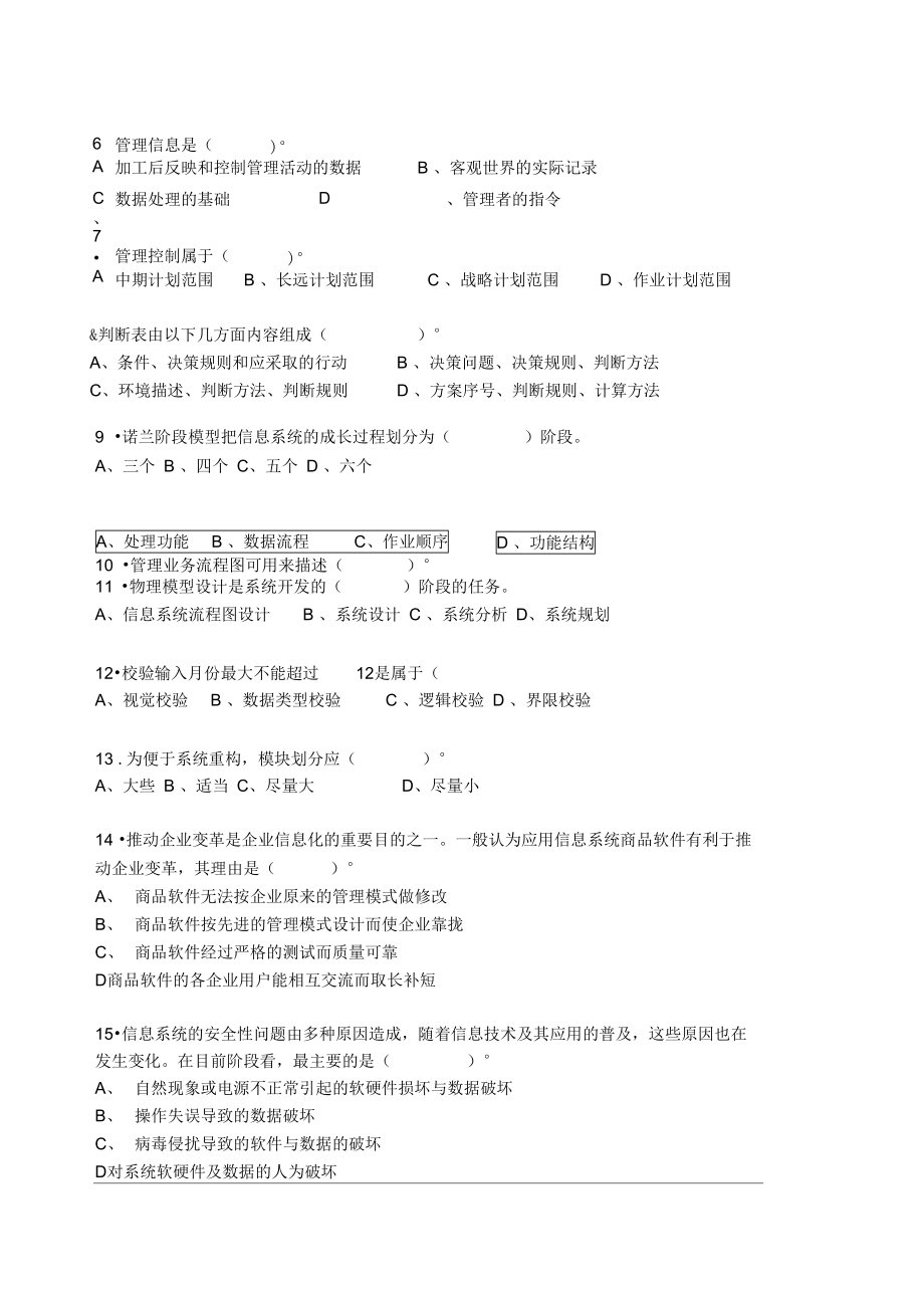 湖南大学管理信息系统模拟试题试题及答案.doc_第3页