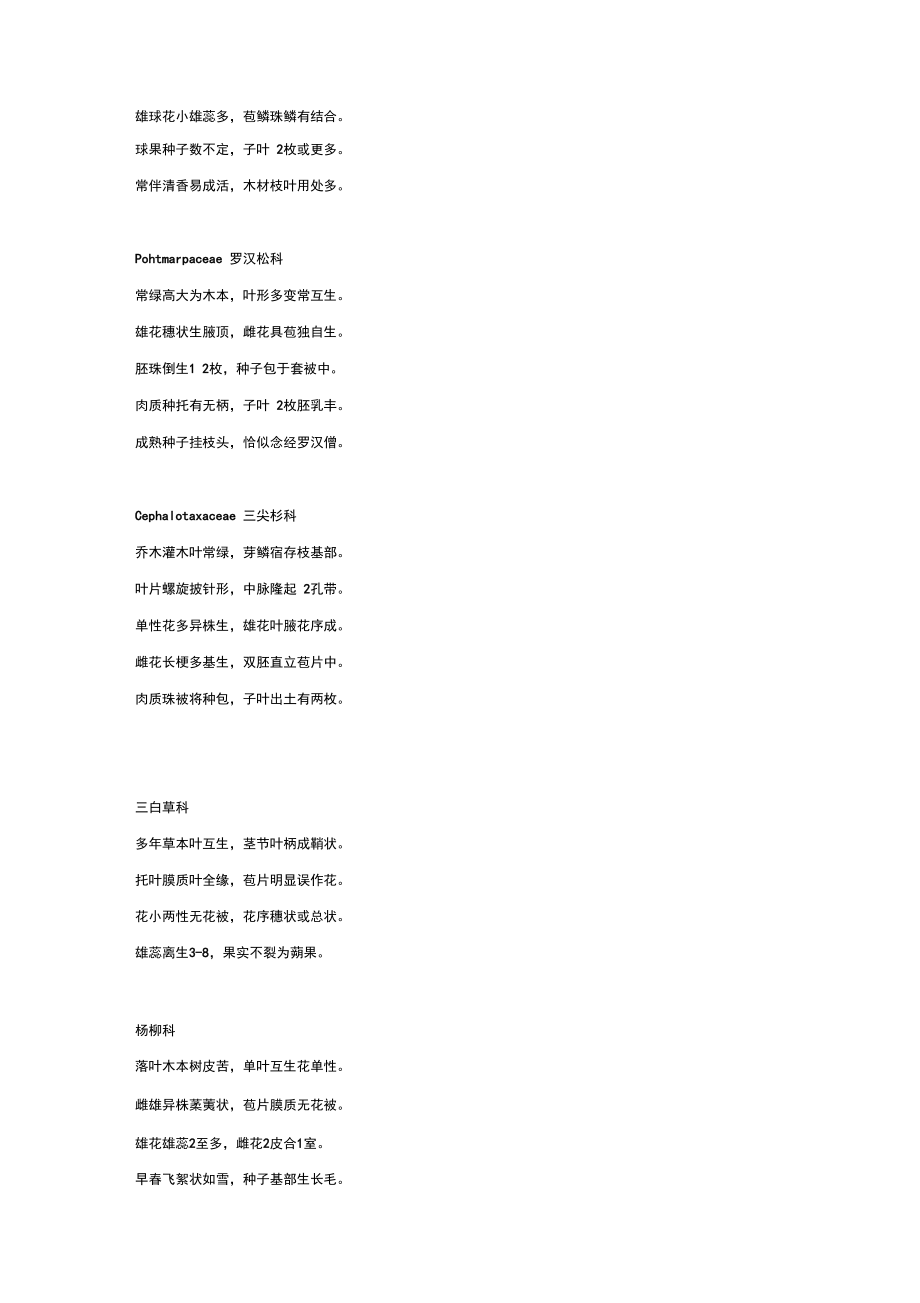 种子植物科特征歌.doc_第2页