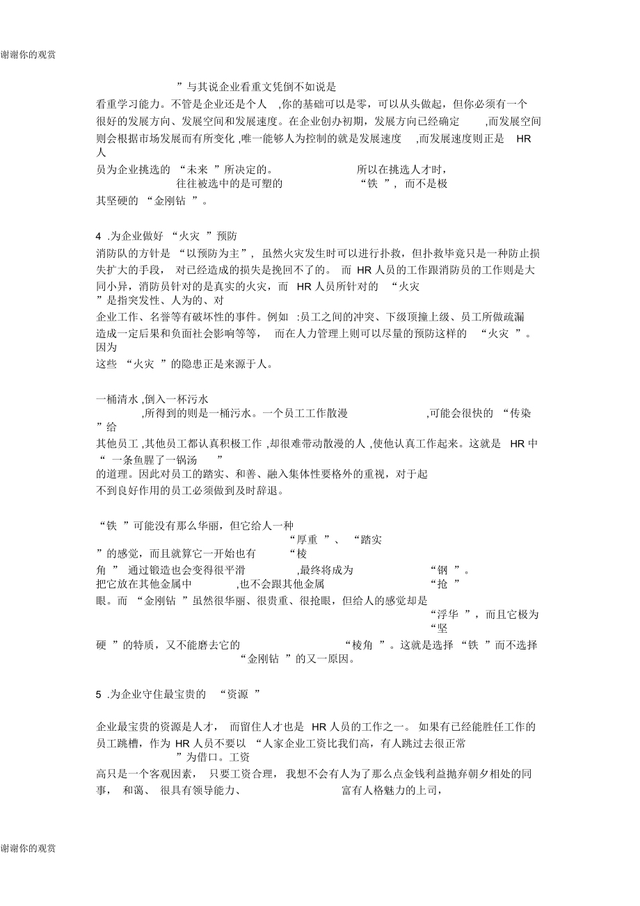 企业家和培训师必读的300个哲理故事.docx_第2页