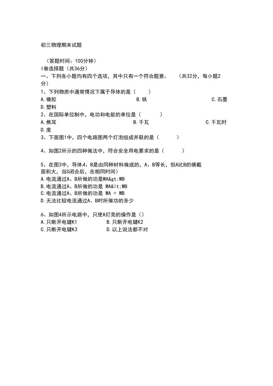 北京市初三物理上学期期末考试试卷.docx_第1页