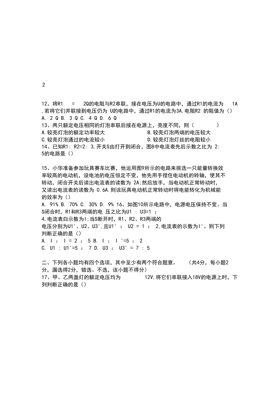 北京市初三物理上学期期末考试试卷.docx_第3页