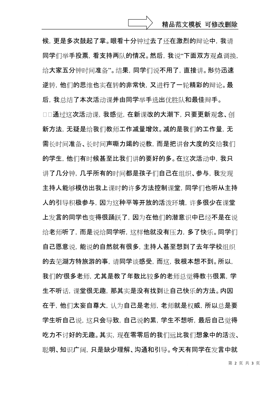 语文活动课后心得体会.docx_第2页