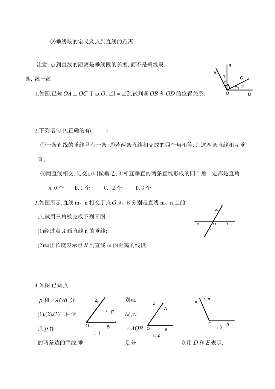 七年级数学 相交线2.doc_第2页