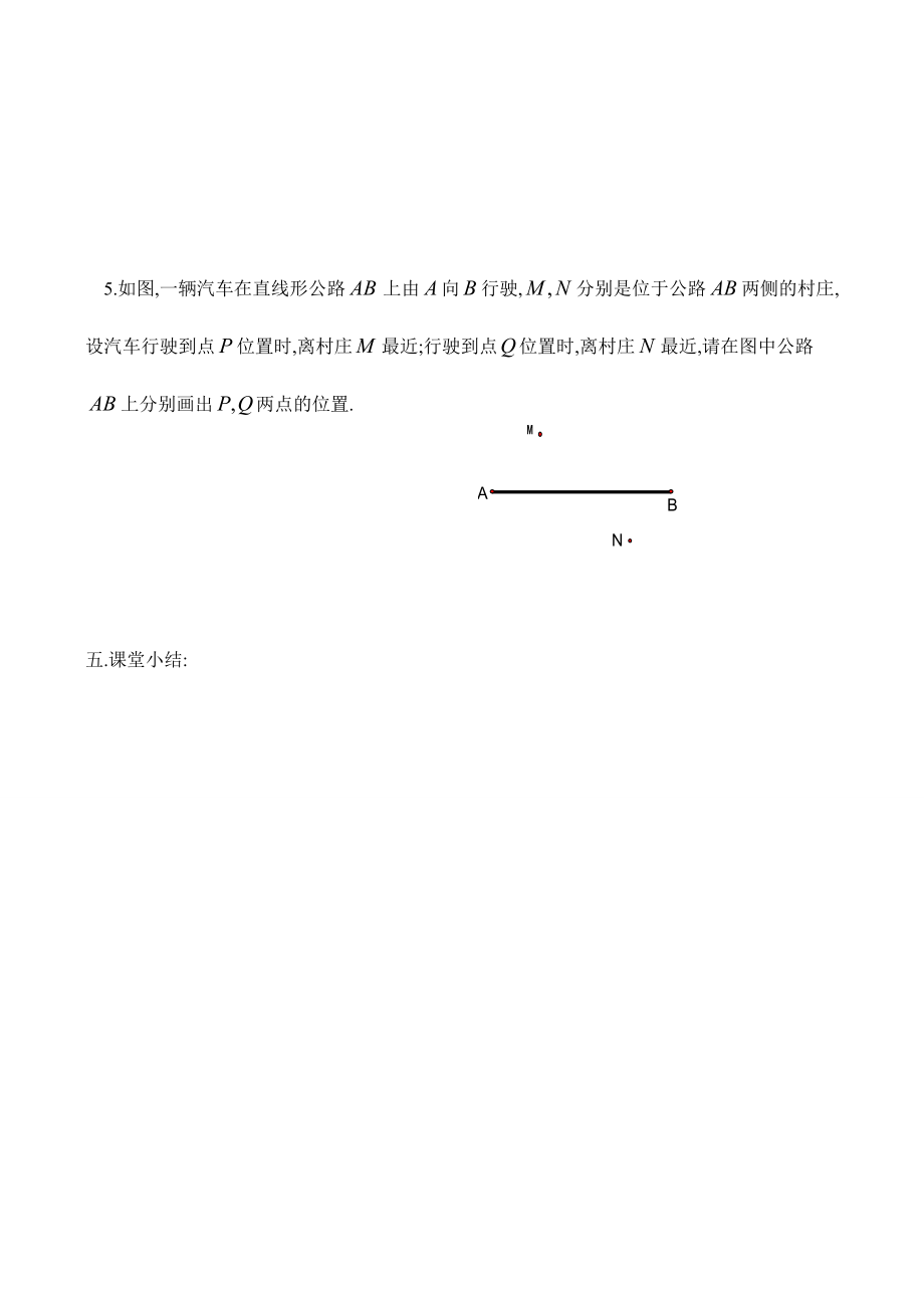 七年级数学 相交线2.doc_第3页