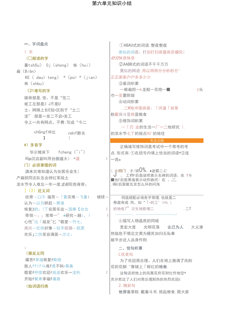 语文二年级上册小学第六单元知识小结和语文园地六练习题含答案.docx_第1页