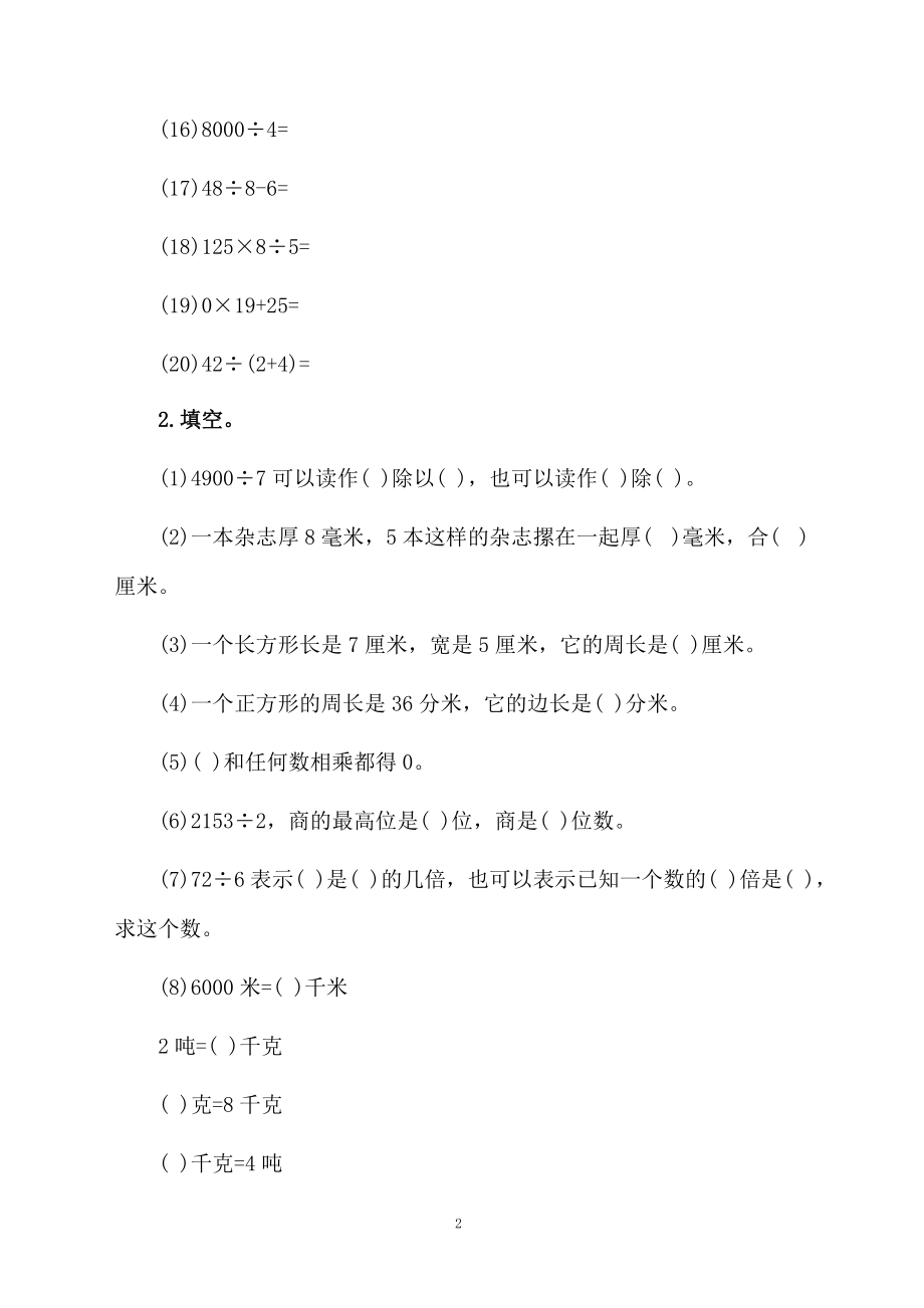 三年级期末综合试卷含参考答案.docx_第2页