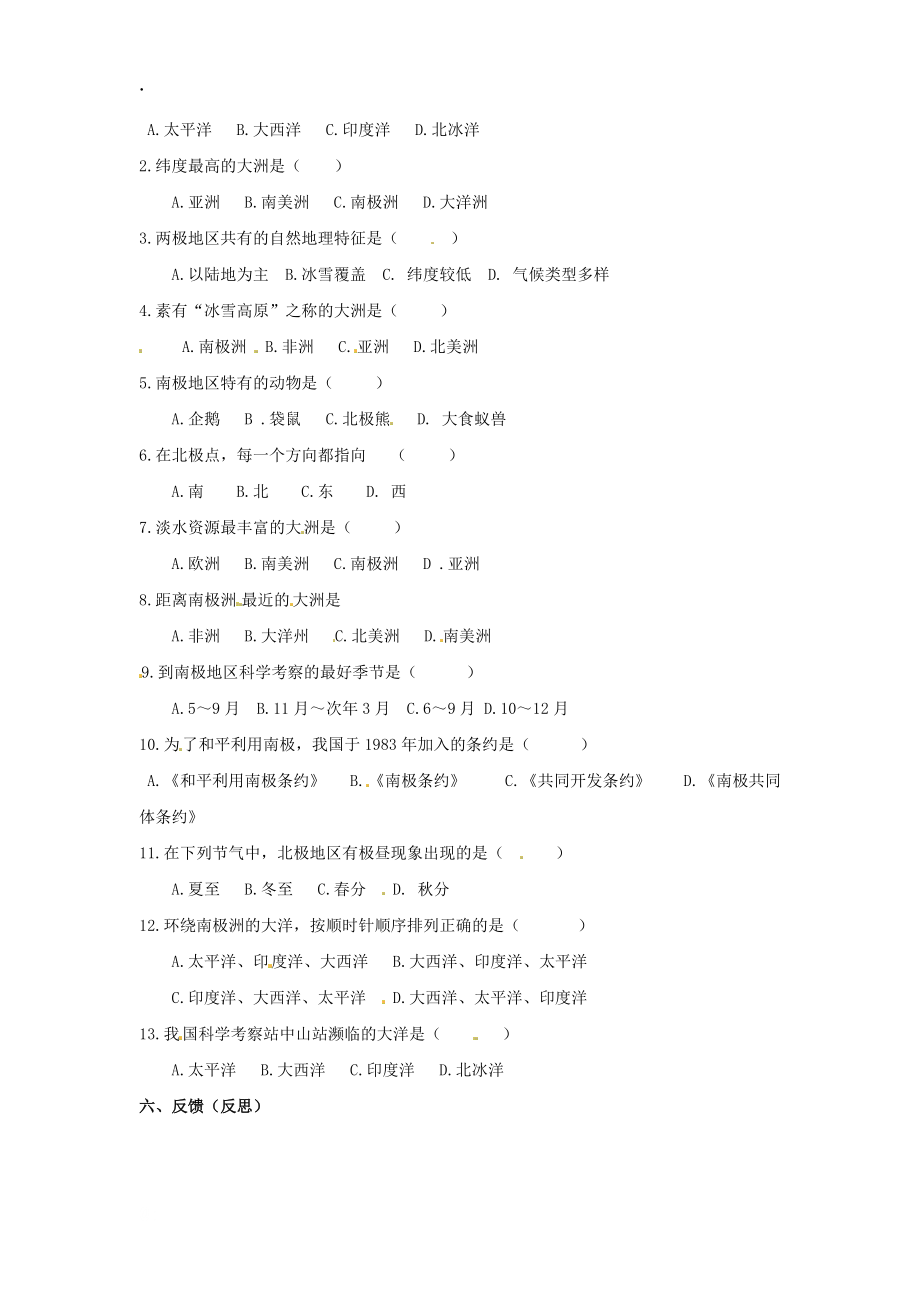 江苏省涟水县红日中学七年级地理下册 第十章 极地地区学案 新人教版.docx_第2页