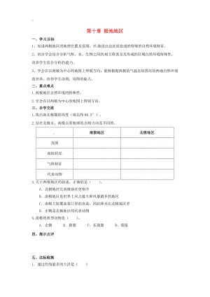 江苏省涟水县红日中学七年级地理下册 第十章 极地地区学案 新人教版.docx