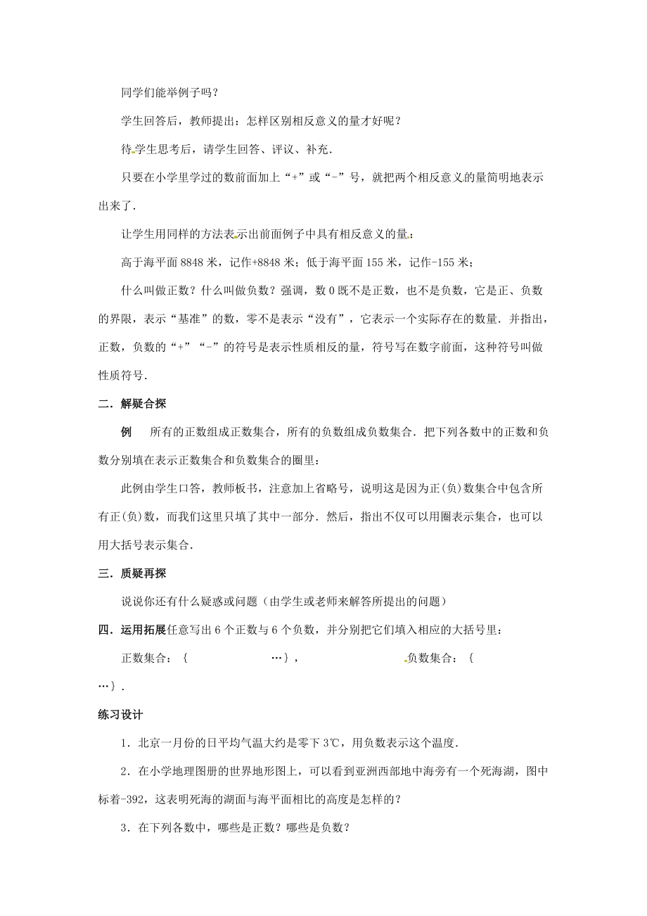 七年级数学上册 第二章 有理数及其预算 2.1 数怎么不够用了教案（1） 新人教版.doc_第2页