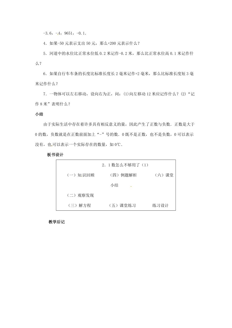 七年级数学上册 第二章 有理数及其预算 2.1 数怎么不够用了教案（1） 新人教版.doc_第3页