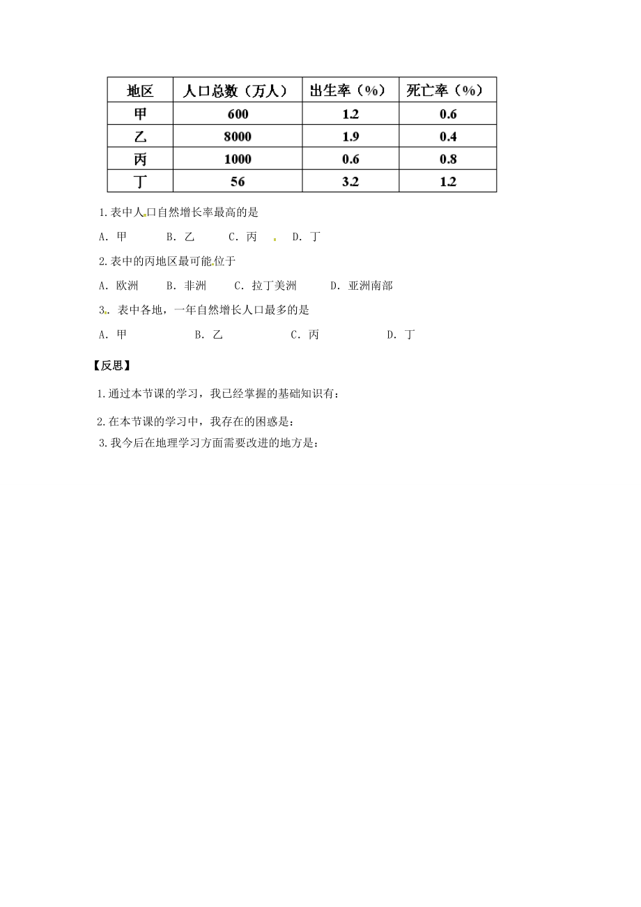 七年级地理上册 3.1 世界的人口教学案1 （新版）湘教版-（新版）湘教版初中七年级上册地理教学案.doc_第2页