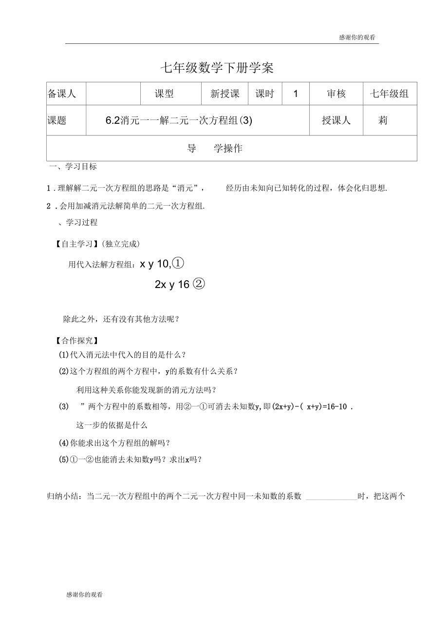 七年级数学下册学案消元——解二元一次方程组.docx_第1页