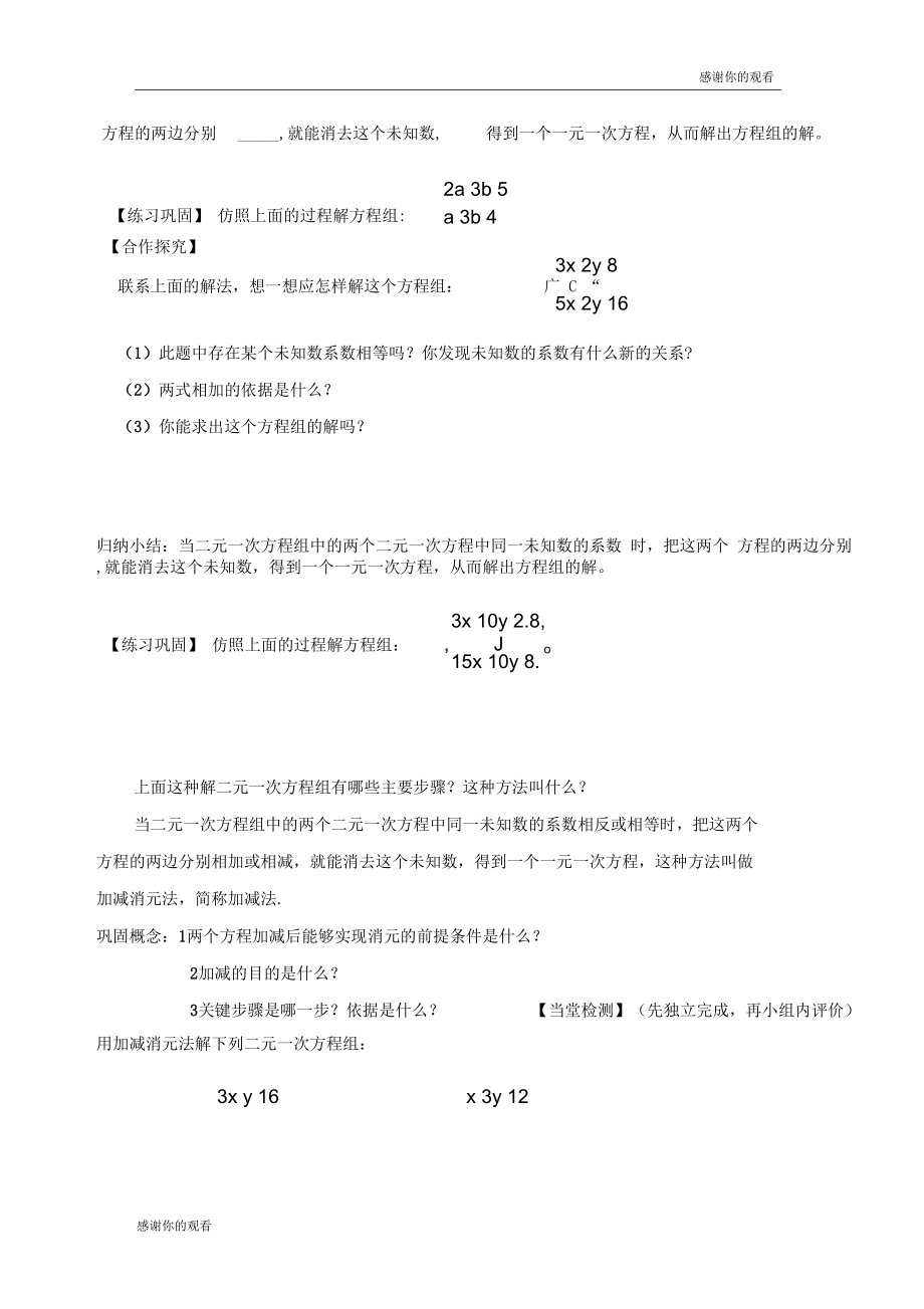 七年级数学下册学案消元——解二元一次方程组.docx_第2页