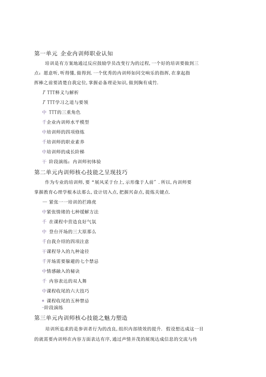 TTT——企业内部培训师授课技巧.docx_第2页