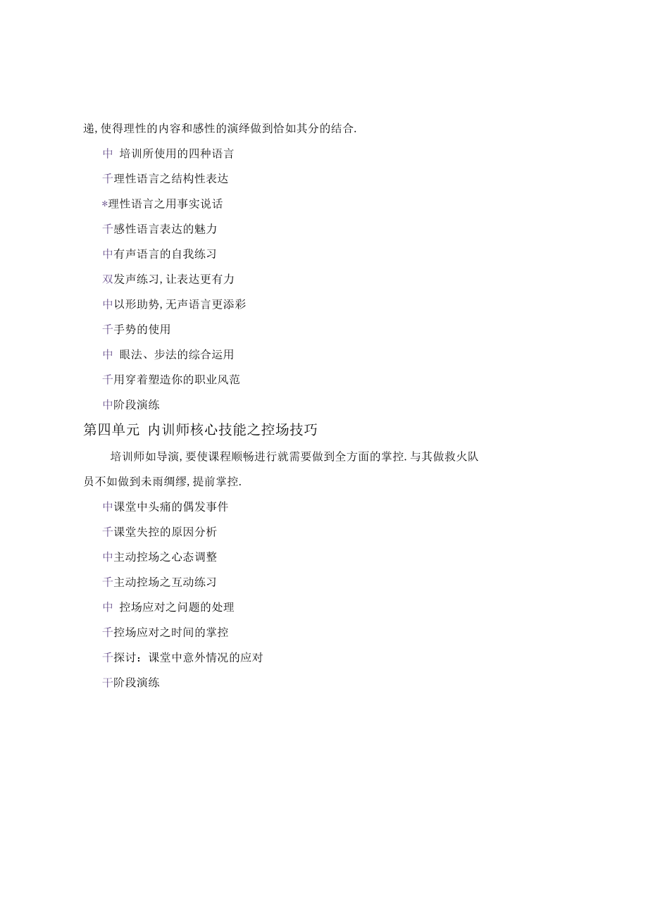 TTT——企业内部培训师授课技巧.docx_第3页